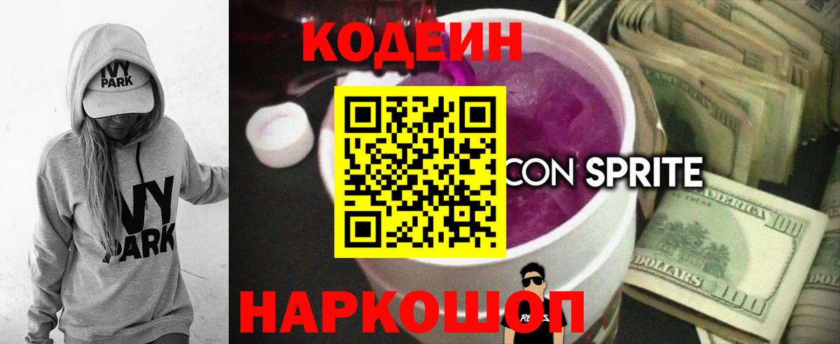 Советская Гавань  Кодеин напиток Lean (лин)  Вход с VPN  Кодеиновый сироп Lean Purple Drank 