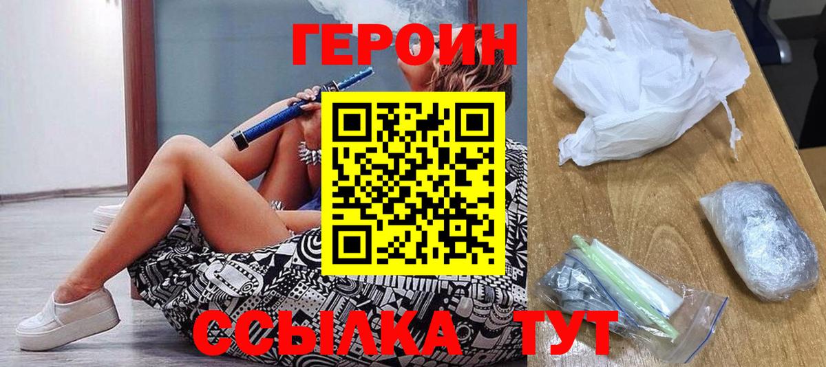 Героин герыч  Вход с VPN  Советская Гавань 