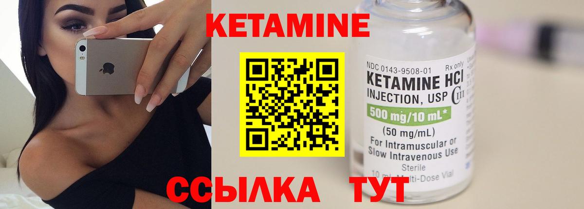 Кетамин ketamine Советская Гавань