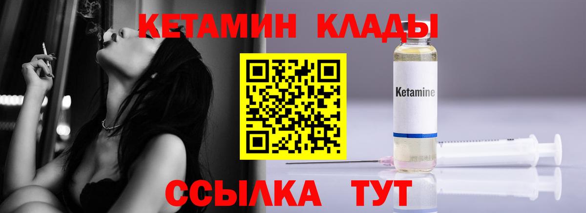 Кетамин VHQ  Вход с VPN  Советская Гавань 