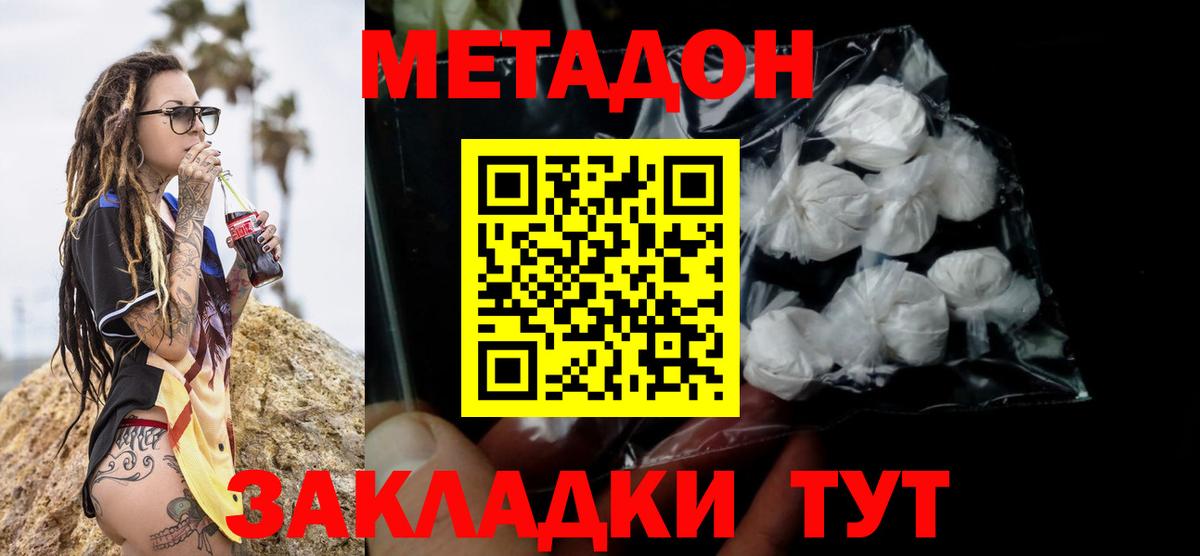 Метадон кристалл Советская Гавань