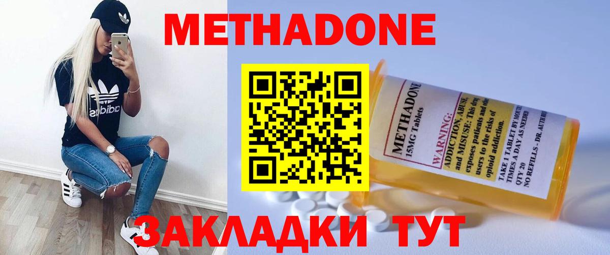 Метадон белоснежный  Вход с VPN  Метадон кристалл  Советская Гавань 