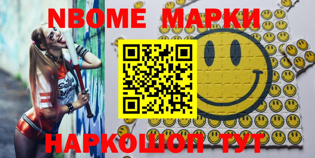 Марки 25I-NBOMe  Вход с VPN  Марки 25I-NBOMe 1500мкг  Советская Гавань  Марки 25I-NBOMe 1500мкг 