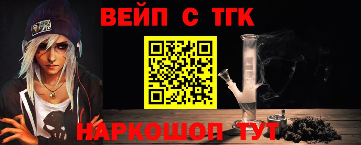 ТГК гашишное масло  ТГК вейп  Советская Гавань  Вход с VPN 
